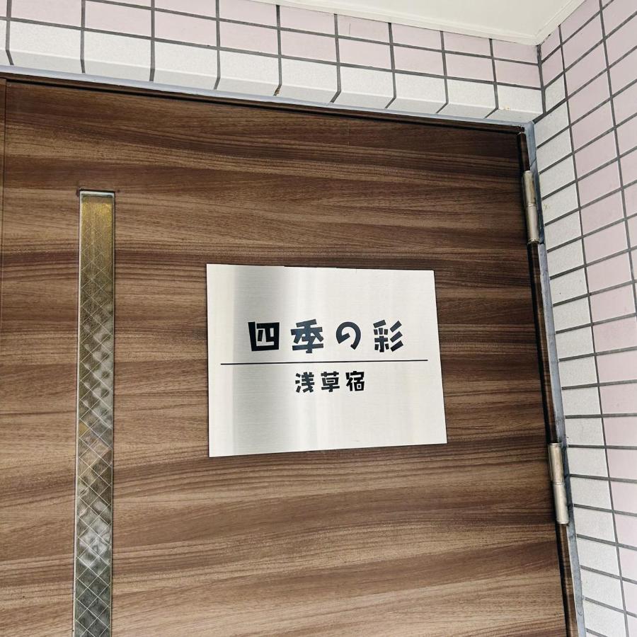 Shiki No Sai Asakusa Tokio Exterior foto